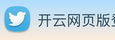 开云网页版登录入口手机版 Logo